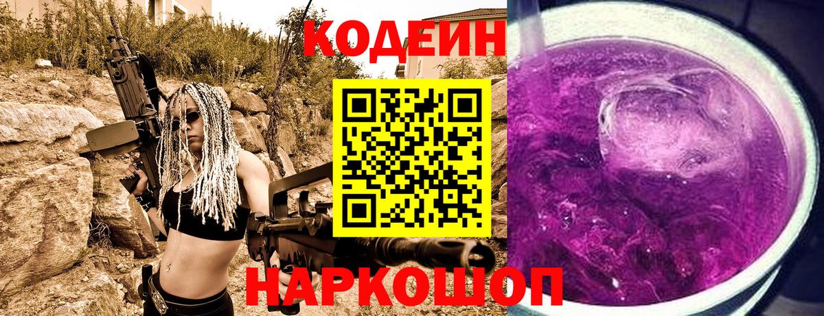 Кодеин напиток Lean (лин) Сокол