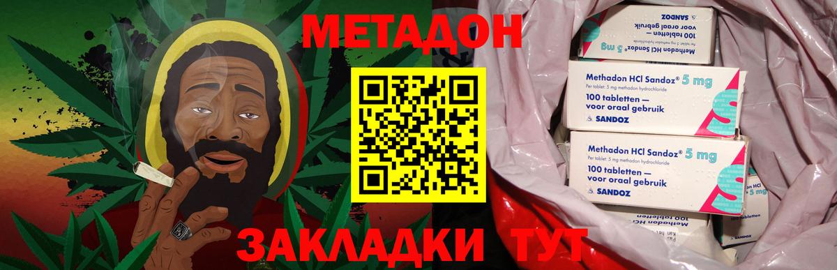 МЕТАДОН methadone Сокол